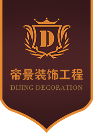 東莞市帝景裝飾工程有限公司官方網(wǎng)站